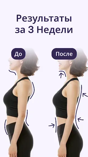 Скриншот 6 — Здоровая спина и прямая осанка