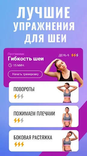 Скриншот 2 — Здоровая шея упражнения
