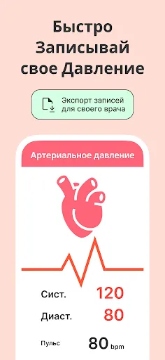 Скриншот 2 — Измеритель давления - Дневник