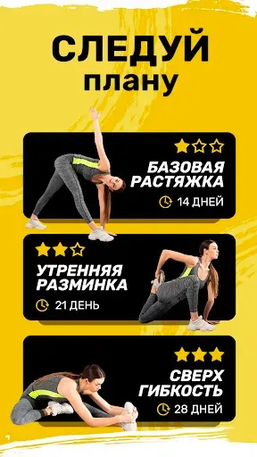 Скриншот 2 — Растяжка упражнения и гибкость