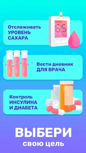 Скриншот 2 — Диабет: сахар, глюкоза в крови