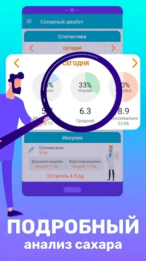 Скриншот 6 — Диабет: сахар, глюкоза в крови
