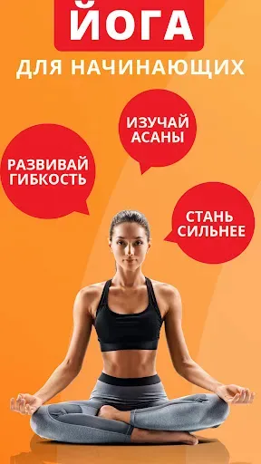 Скриншот 1 — Хатха йога для начинающих