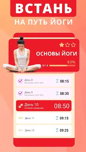 Скриншот 5 — Хатха йога для начинающих