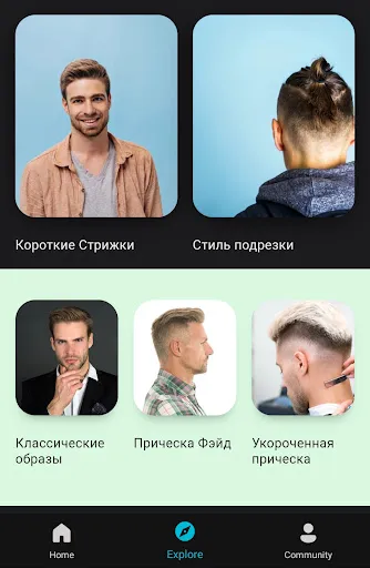 Скриншот 1 — Мужские прически и стрижки