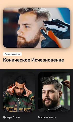 Скриншот 2 — Мужские прически и стрижки