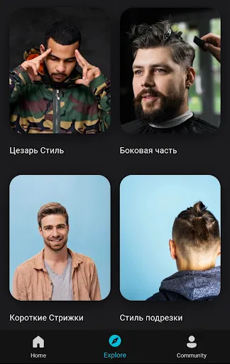 Скриншот 4 — Мужские прически и стрижки