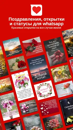 Скриншот 1 — Поздравления, открытки, цитаты