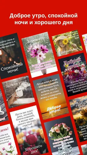 Скриншот 3 — Поздравления, открытки, цитаты