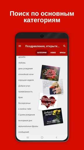 Скриншот 5 — Поздравления, открытки, цитаты