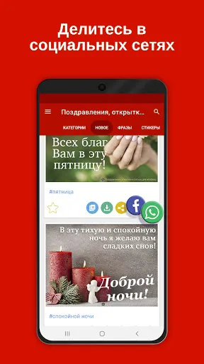Скриншот 6 — Поздравления, открытки, цитаты