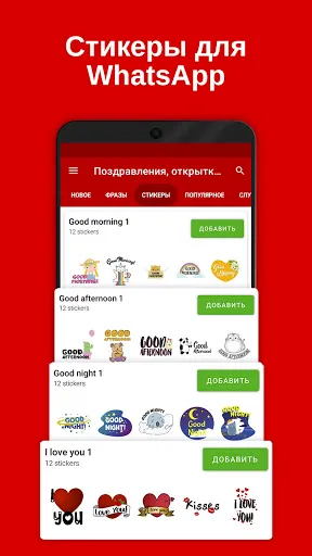 Скриншот 7 — Поздравления, открытки, цитаты
