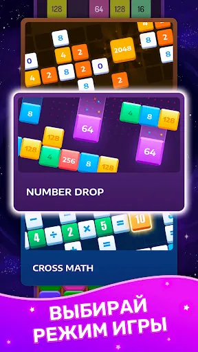 Скриншот 3 — Игра Слияние Блоков 2048