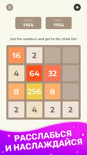 Скриншот 5 — Игра Слияние Блоков 2048
