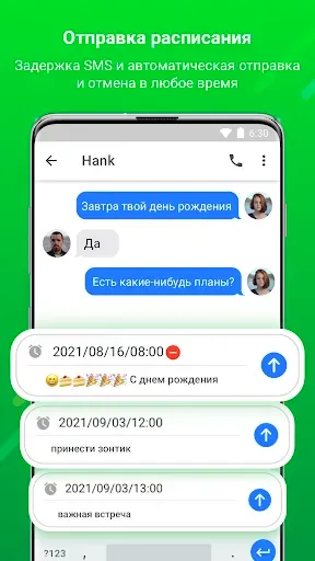 Скриншот 7 — СМС: обмены сообщениями