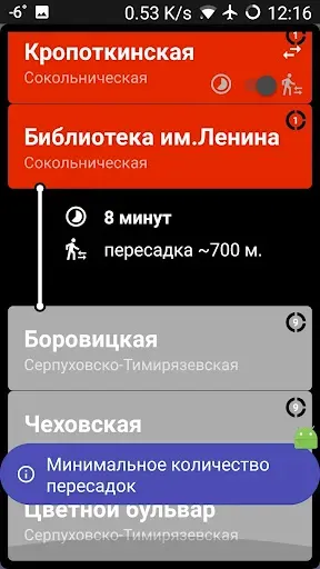Скриншот 4 — Метро Москвы (с поиском пути)