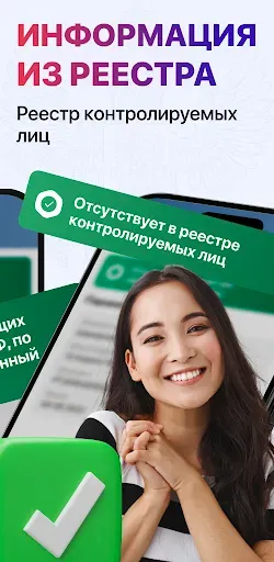 Скриншот 3 — Проверка депортации, патента