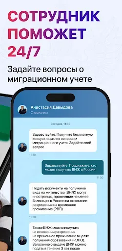 Скриншот 4 — Проверка депортации, патента