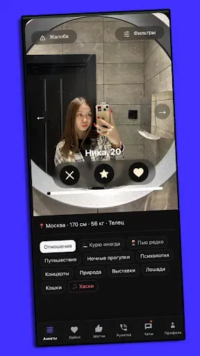 Скриншот 4 — Mimolet - Знакомства