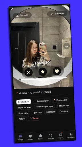 Скриншот 8 — Mimolet - Знакомства