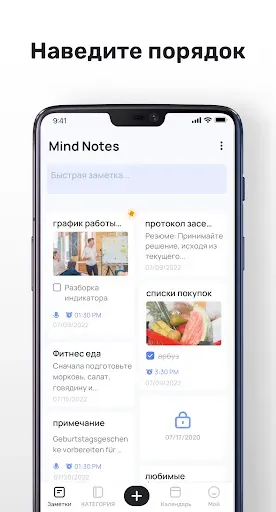 Скриншот 1 — Mind Notes: блокнот Заметки