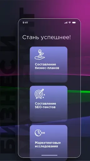 Скриншот 7 — MindUp Нейросеть: ИИ ЧатГПТ