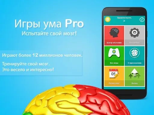 Скриншот 1 — Игры ума Pro (Mind Games Pro)