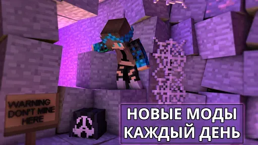 Скриншот 1 — Моды для Майнкрафт