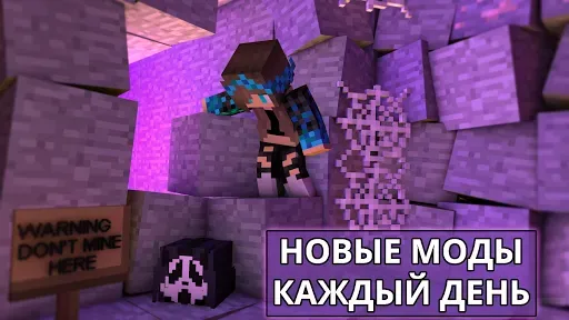 Скриншот 5 — Моды для Майнкрафт