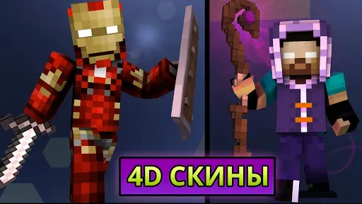 Скриншот 6 — Моды для Майнкрафт