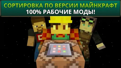 Скриншот 7 — Моды для Майнкрафт