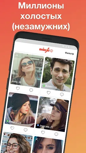 Скриншот 1 — Mingle2: чат и новых друзей