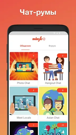 Скриншот 3 — Mingle2: чат и новых друзей