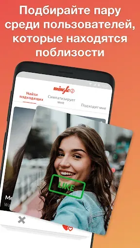 Скриншот 4 — Mingle2: чат и новых друзей