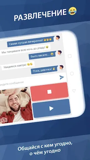 Скриншот 2 — Миничат – быстрый видеочат