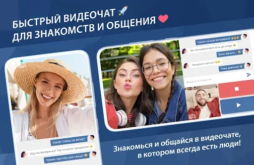 Скриншот 4 — Миничат – быстрый видеочат