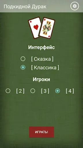 Скриншот 2 — Дурак без Интернета
