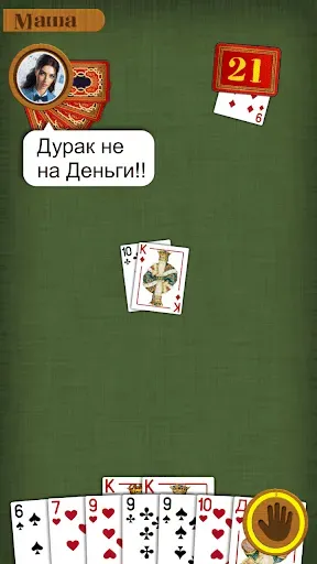 Скриншот 5 — Дурак без Интернета