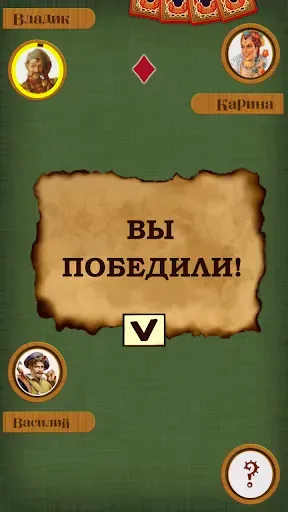 Скриншот 7 — Дурак без Интернета