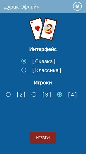 Скриншот 8 — Дурак без Интернета