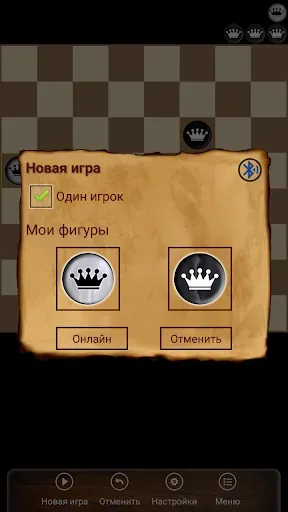 Скриншот 3 — Русские Шашки