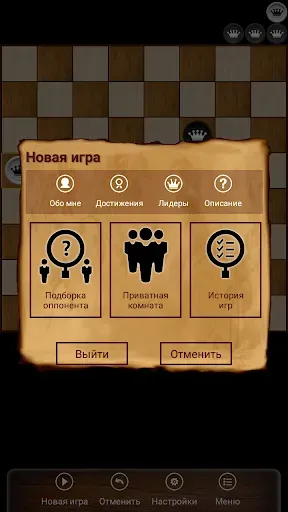Скриншот 5 — Русские Шашки