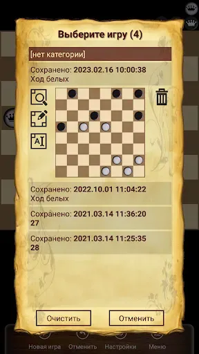 Скриншот 6 — Русские Шашки