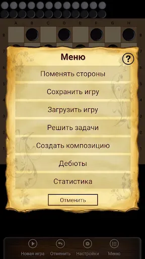Скриншот 8 — Русские Шашки