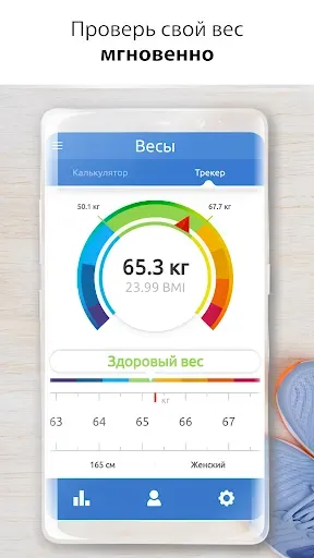 Скриншот 1 — Идеальный вес: ИМТ Калькулятор