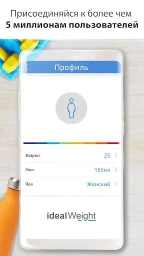 Скриншот 4 — Идеальный вес: ИМТ Калькулятор