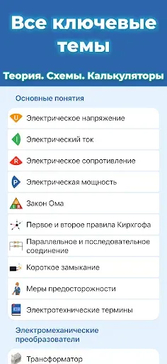Скриншот 3 — Справочник электрика
