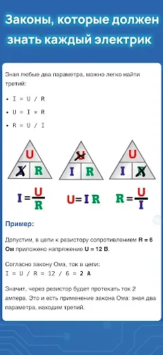 Скриншот 4 — Справочник электрика