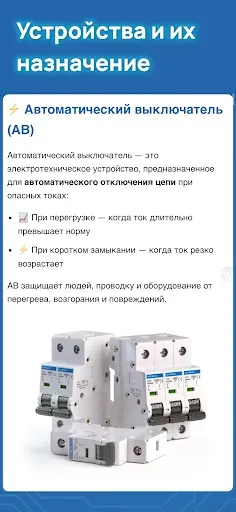 Скриншот 5 — Справочник электрика