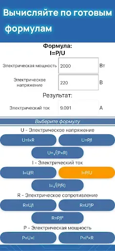 Скриншот 7 — Справочник электрика
